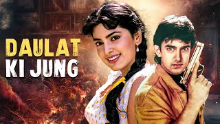 Juhi Chawla और Amir Khan की Daulat Ki Jung Full Action Movie  Hindi Movie  जूही चावला आमिर खानHD [upl. by Olva875]