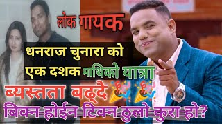 Dhan Raj Chunara  New Nepali Teej Songs News 2081  Bimal Adhikari  Kusum Pariyar  Lok Dohori [upl. by Natrav]