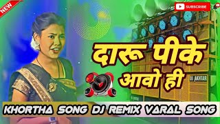 🥰Daru Pike Aawo Hi New 😈Khortha Song Dj Remix New Khortha Song Trending Song 2025 [upl. by Atirihs]