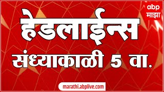 ABP Majha Marathi News Headlines 5 PM TOP Headlines 5PM 05 August 2024 [upl. by Oirasan]