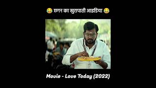 Love Today Full Movie Tamil In Explained  Tamil Blockbuster Movies  Explain hindi [upl. by Erda]