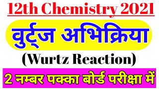 वुर्ट्ज अभिक्रिया  Wurtz reaction in hindi  Wurtz abhikriya Important reaction class 12 [upl. by Behlau12]