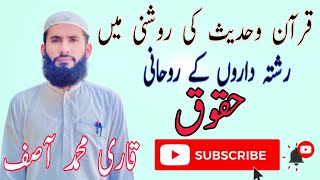 Rishtadaro k Rouhani Haqooq Quran o hades ki Roshni mn by Qari Muhammad Asif [upl. by Eyde]