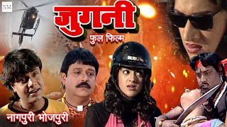 Nagpuri Jugnee Full Movie  Fight Action Bhojpuri Romantic Movie  Yugal Kishor Mishra [upl. by Cheung701]