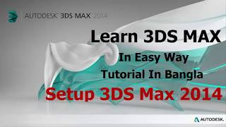 3DS Max Bangla Tutorial редред Setup 3DS Max 2014редред [upl. by Leveridge]