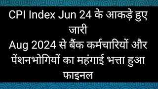 DA from aug 24 for Bank employees and pensioners bank retirees aicpinjun24 sainiksolutionbankers [upl. by Sivat]