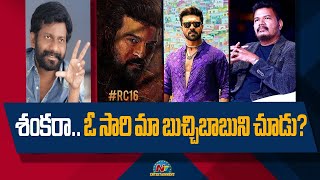 Buchi Babu Sana Shares about RC 16 Music  Ramcharan  S Shankar  NTVENT [upl. by Ema]