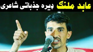 Pashto Emotional Poetry by Abid Malang  Abid Malang Jazbatee Shayeri [upl. by Rustin]