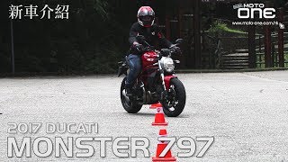 2017 DUCATI MONSTER 797新車介紹 [upl. by Haidebez]