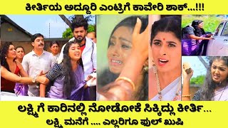 ಲಕ್ಷ್ಮಿಗೆ ಕಾರಿನಲ್ಲಿ ನೋಡೋಕೆ ಸಿಕ್ಕಿದ್ಲು ಕೀರ್ತಿ  Lakshmi Baramma Today Full Episode  lakshmibaramma [upl. by Laekim]