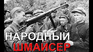 Шмайсер MP40 без разрешения [upl. by Ubana]