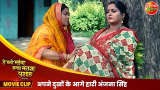 अपने दुखों के आगे हारी अंजना सिंह  Bhojpuri Movie Scene  Bhojpuri Chhath Special Movie 2024 [upl. by Attah681]