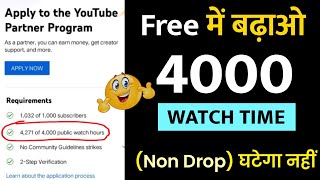 Free में 4k WT📈 4000 hours watch time kaise complete kare  how to complete 4000 hours watch time [upl. by Parrnell]