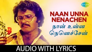 Naan Unna Nenachchen  Song With Lyrics  Vaali  Sankar  Ganesh  SP Balasubrahmanyam  HD Song [upl. by Wan]