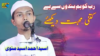 Osaid Ahmad Osaid Jalsa Rahmania Road Amilo Mubarakpur Azamgarh 25092024 islamic naat poetry [upl. by Amiaj]