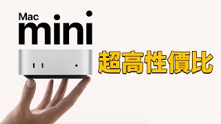 【購買指南】為什麼全新Mac mini才是最高性價比？ Feat iMac MacBook Pro M4ProMax明基MA顯示器｜大耳朵TV [upl. by Jepum]