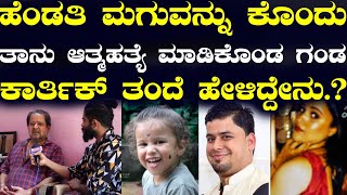 ಮುಲ್ಕಿ ಪಕ್ಷಿಕೆರೆ ಪ್ರಕರಣ ಕಾರ್ತಿಕ್ ತಂದೆ ಜನಾರ್ಧನ್ ಭಟ್ ಹೇಳಿದ್ದೇನು [upl. by Kile]