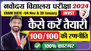 Navodaya Vidyalaya ki Taiyari Kaise Karen  How to Prepare for JNVST Exam  Navodaya Admission [upl. by Lehsreh]