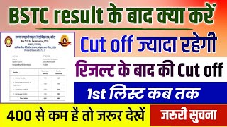 Bstc cut off 2024  Bstc 2024  Bstc first list 2024  Bstc cut off  Bstc result [upl. by Doownil390]