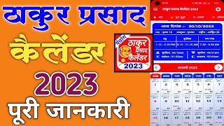 Thakur Prasad calendar 2023  How to thakur prasad calendar kaise download Karen2023Thakur Prasad [upl. by Fife]