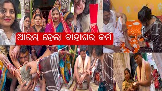 ସରିଲା ଦିଅଁ ମଙ୍ଗୁଳା 🙏🏻ଶାଶୂଘର ଗାଁ ମୁଁ ଆଜିବୁଲିଲିଚାଲିଲୁ ପାଣି ତୋଳି ସମସ୍ତଙ୍କ ଘରୁଆଣିଲୁ🙏🏻ଦିଅରଙ୍କ ସଜ ଆରମ୍ଭ [upl. by Isador884]