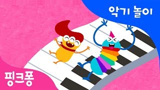 악기 놀이  한글 단어 놀이  노래로 단어를 배워요  한글송  핑크퐁 한글 첫걸음  핑크퐁 인기동요 [upl. by Ranee6]