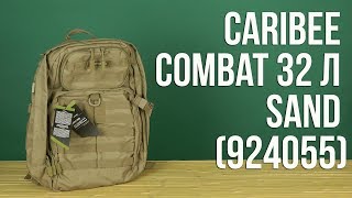 Распаковка Caribee Combat 32 л Sand 924055 [upl. by Buckler782]