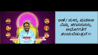 ಆಣೆ  ಸುಳ್ಳು ಪ್ರಮಾಣ ಇಂದಿಗೂ ಮಾಡಬೇಡಿ  DONT SWEAR  PERJURE Ep1601 20Jun2024 [upl. by Silirama]