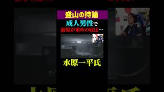 【盛山の持論】前髪が重い男って…shorts 見取り図 ゲーム実況 [upl. by Aenyl]