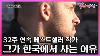 프랑스를 강타한 뇌성마비 작가 장애는 행복에 장애가 되지 않는다 졸리앙이 가족들을 다 데리고 서울에 온 이유 I KBS 사람과 사람들 20151219 방송 [upl. by Nesto200]