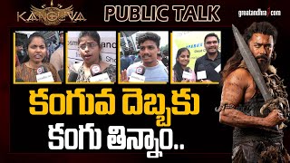 Kanguva Public Talk  Kanguva Review  Suriya Kanguva Review  greatandhracom [upl. by Atnas]