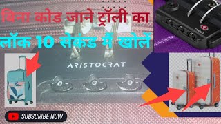 शर्त लगा लो 10 सेकेंड में खुलेगा किसी भी ट्रॉली बैग का लॉक 🔐 Trolley bag lock unlock  PK SHARMA [upl. by Ellimac833]