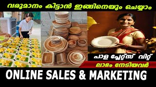 കുറഞ്ഞ ചിലവിൽ വീട്ടിൽ ചെയ്തു വൻ ലാഭം നേടാം Smallscale business at home  New Marketing Strategies [upl. by Odlanra]