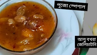 pujo spacial rannaBengoli flavouraloobakhra chatnilovonio chatnidry fruit chatni [upl. by Nellad]