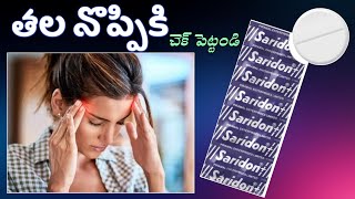 Saridon Tablets Uses In Telugu  Headache Tablets Saridon Tablets Review In Telugu [upl. by Gamber]