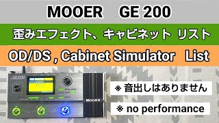 MOOER GE 200 歪みエフェクト、キャビネットシミュレーター リスト ODDS  Cabinet Simulator List [upl. by Miller495]