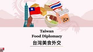 52 Taiwan Food Diplomacy 台灣美食外交 [upl. by Ynaffat]