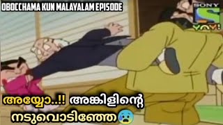 അയ്യോ അങ്കിളിന്റെ നടുവൊടിഞ്ഞു😭  Obocchama Kun Malayalam episode  obocchamakun [upl. by Narda836]