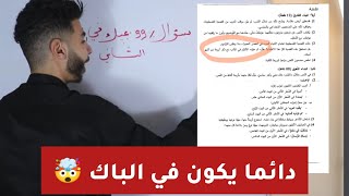 3 اسئلة متوقعة بنسبة 99 في الادب العربي تجيك في الفصل الثاني لكل الشعب  ارواح اضمن 3 نقاط مجانية [upl. by Aliber]