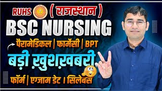 RUHS BSC NURSING 2024  RAJASTHAN PARAMEDICAL 2024 APPLICATION FORM KAISE FILL KRE  VIJAY SIR LIVE [upl. by Burley]