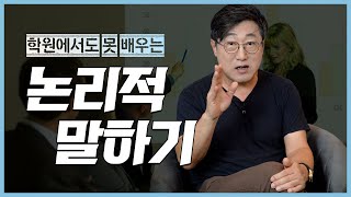 24년차 교수 말 잘하는 방법  교수님은 말하기를 어떻게 연습할까 [upl. by Brownley]