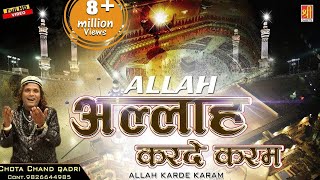 2019 New Qawwali  दुनिया की सबसे बेहतरीन कव्वाली  Allah Karde Karam  Ramzan Qawwali 2019 [upl. by Auoz101]