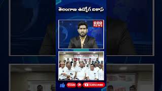 తెలంగాణ ఉద్యోగ ఐకాస  JAC Movement on Employees Pending Bills Issue  NSN NEWS [upl. by Eerat]