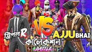 WORLD এর সবথেকে বড় গেমিং ইউটিউবার TOTAL GAMING এর সাথে COLLECTION BATTLE 🤯 AJJU BHAI এর কালেকশন 😱 [upl. by Sonia542]