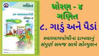 dhoran 4 ganit chapter 8 swadhyay pothi  std 4 maths ch 8 swadhyay pothi [upl. by Aruat]