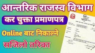 Online Tax Clearance Certificate in Nepal Ird कर चुक्ता प्रमाणपत्र लिने सबभन्दा सजिलो तरिका [upl. by Kcirb]