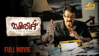 Spirit Malayalam Full Movie  Mohanlal  Ranjith  Antony Perumbavoor  Aashirvad Cinemas [upl. by Gatian]