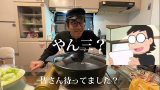 【勉三さん登場】二食鍋でしゃぶしゃぶやってみた【卓上レンジフードちょっと登場します】 [upl. by Accissej]