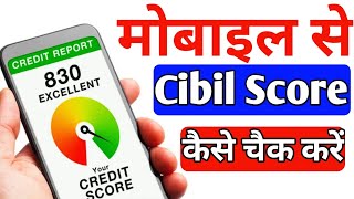 Mobile se cibil score kaise check kare  How To Check Cibil Score From Phone [upl. by Enyrat182]