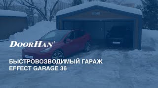 Быстровозводимый гараж EFFECT GARAGE 36 [upl. by Lynch712]